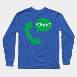 Ethiopia (ደውልልኝ) Long Sleeve T-Shirt